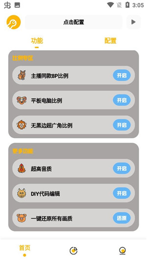GM工具箱画质助手地铁逃生版app下载