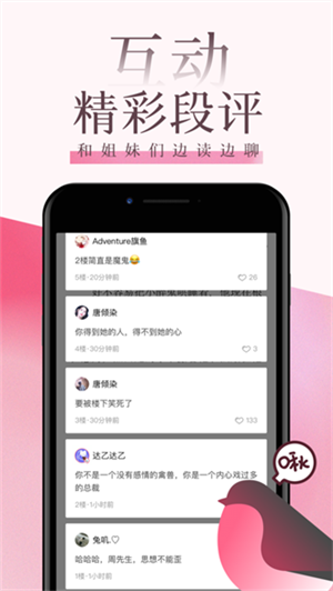 海棠线上文学城安卓版安装包下载