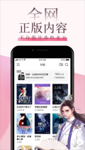 海棠线上文学城安卓版安装包下载