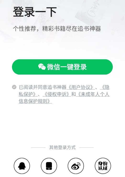 追书神器换源版安卓下载