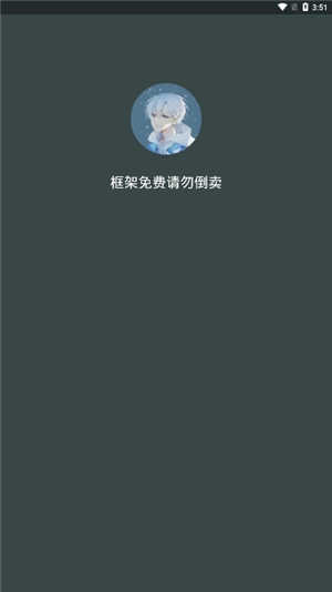 啸天框架防闪退32位插件安卓版软件下载