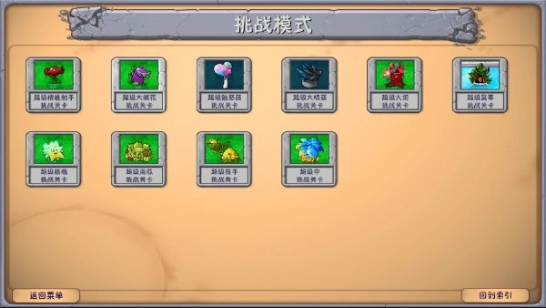 植物大战僵尸融合内置菜单版下载