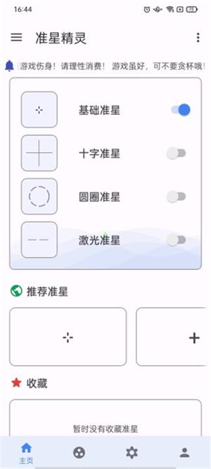 准星精灵辅助器免费版安卓下载