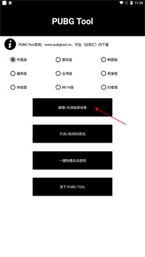 pubg画质助手120帧安装下载