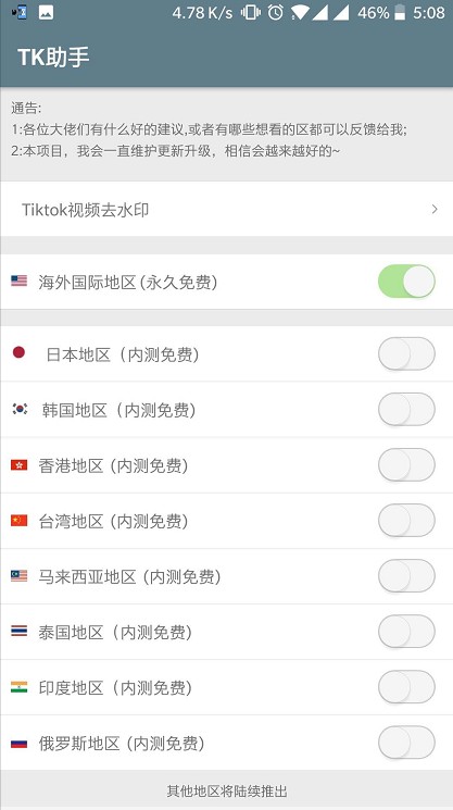 抖音tiktok国际版软件下载