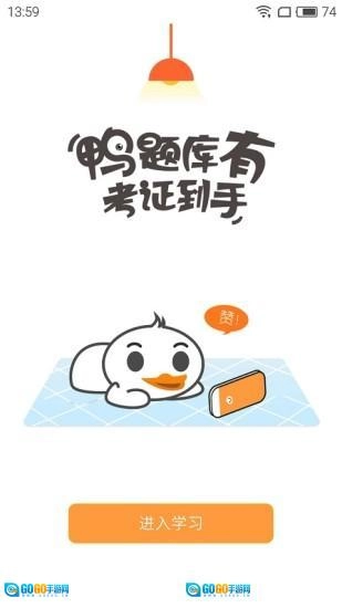 鸭题库图5