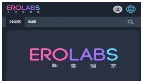 erolabs实验室