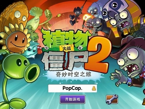 植物大战僵尸2最新版