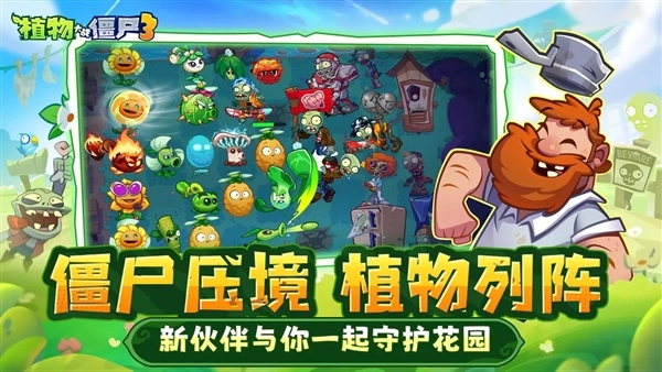 植物大战僵尸3中国版