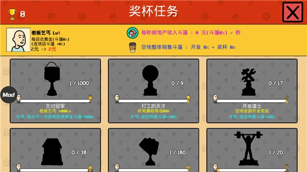 养乞丐3金币不减反增下载 第4张图片
