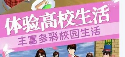 樱花校园恋爱派对