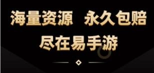 易手游