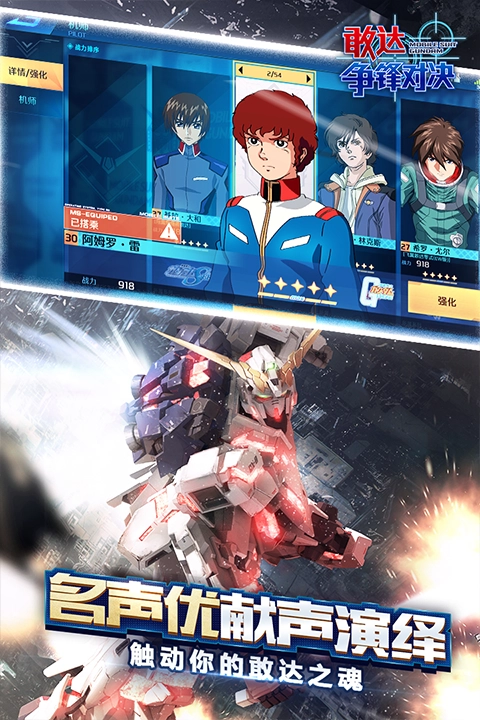 敢达争锋对决国际服图2