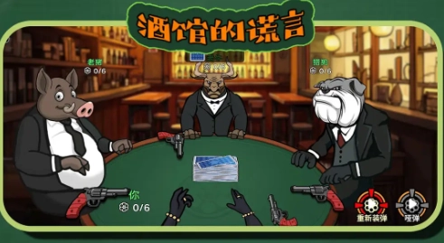 酒馆的谎言游戏下载安装