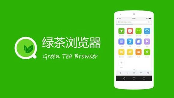 绿茶浏览器版本大全