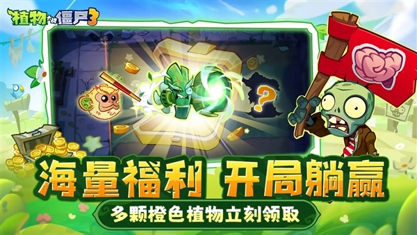 植物大战僵尸3中国版
