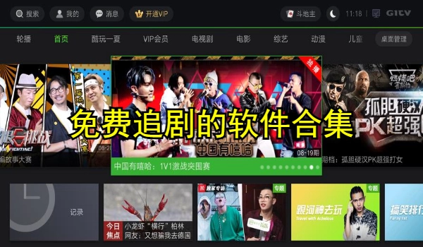 免费追剧的软件