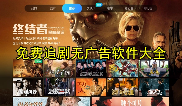 免费追剧无广告软件大全