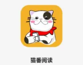 猫番阅读