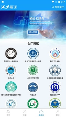 人卫慕课3