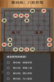 经典中国象棋单机版5