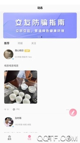 初见桃花社交安卓版2