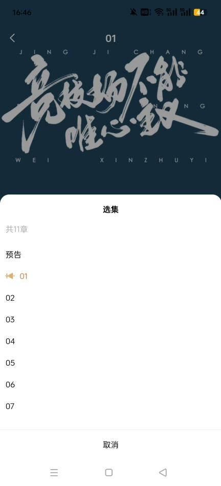 花间fm免费听正版10