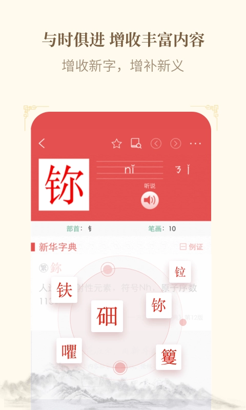 新华字典离线发音版2
