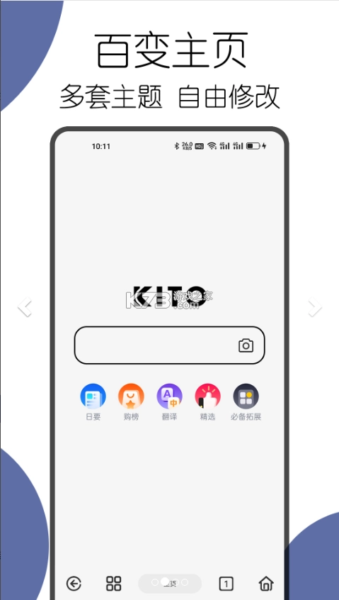 kito浏览器(可拓浏览器)3