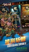 闪将三国5