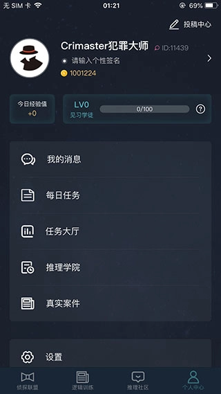 crimaster犯罪大师3