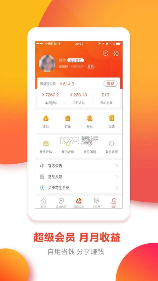 花生日记2