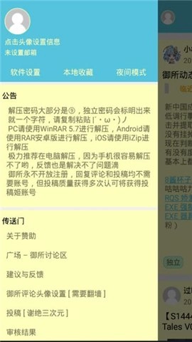 灵梦御所 3.3 安卓版