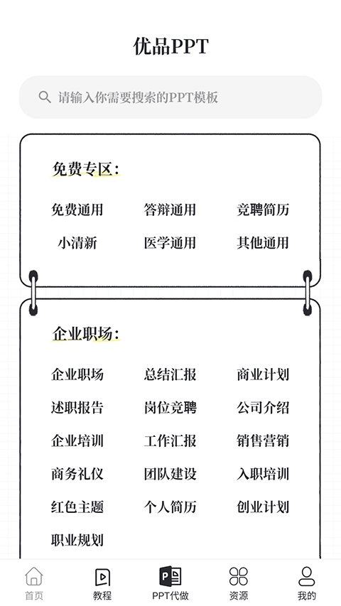 优品PPT免费模板1
