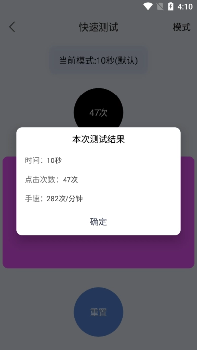 手速测试器2