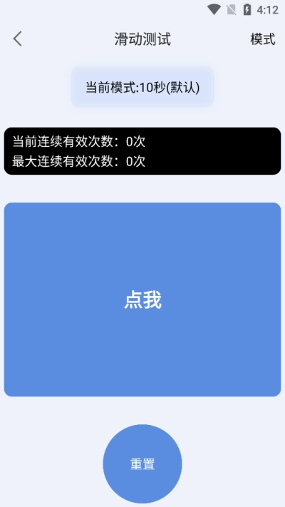 手速测试器1