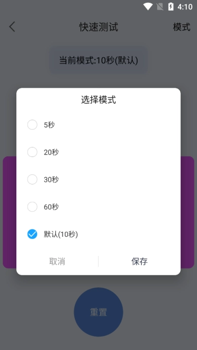 手速测试器3
