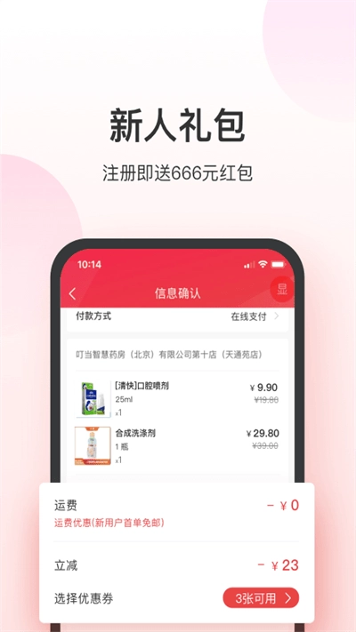 叮当快药网上商城客户端3