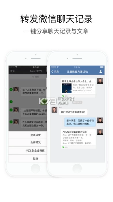 企业微信3