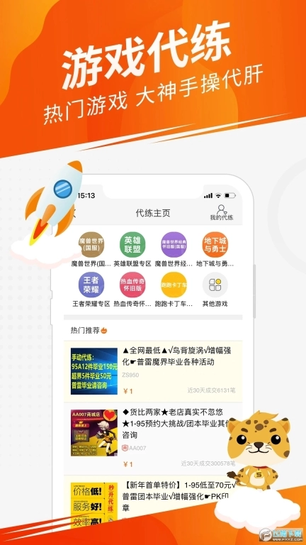 5173游戏交易平台手机版1