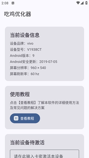 吃鸡优化器120帧最新版1