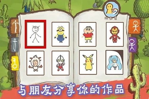 画个火柴人2中文版2