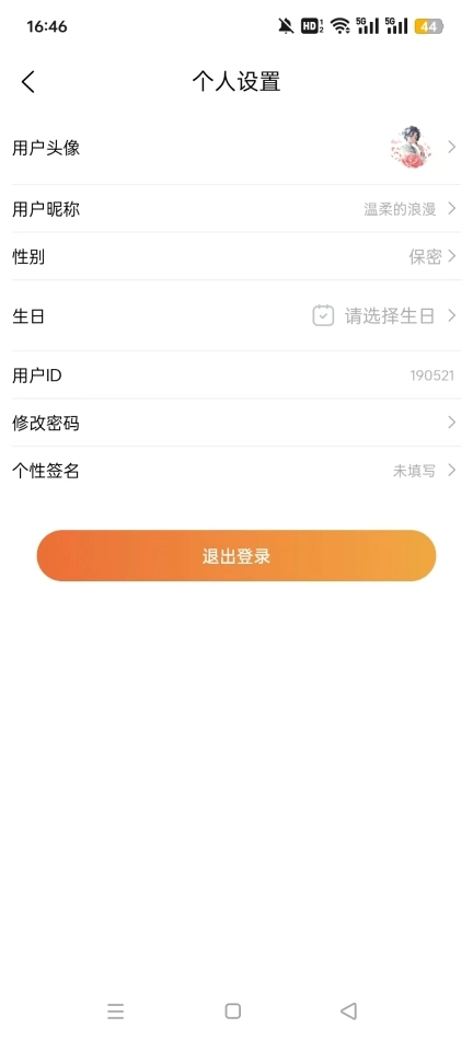 花间fm免费听正版4
