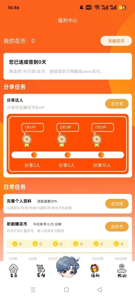 花间fm免费听正版1