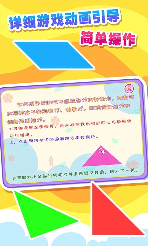 儿童七巧板游戏拼图2