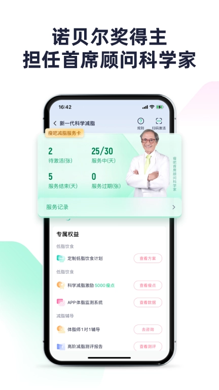 瘦吧减脂最新版1