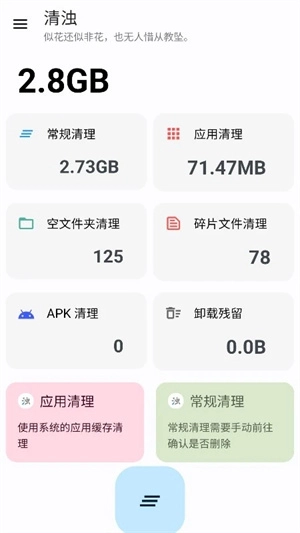 清浊清理软件手表版1