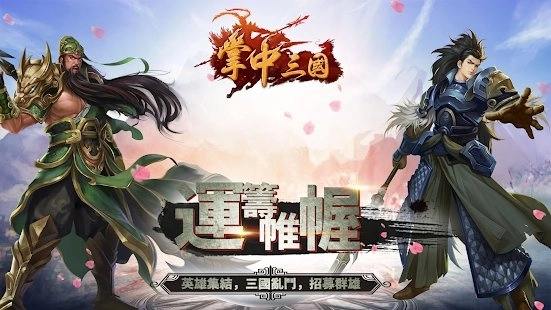 掌中三国国际服1