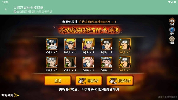火影忍者抽卡模拟器3
