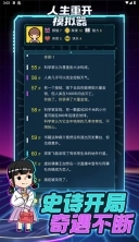 人生重开模拟器天命之子版4